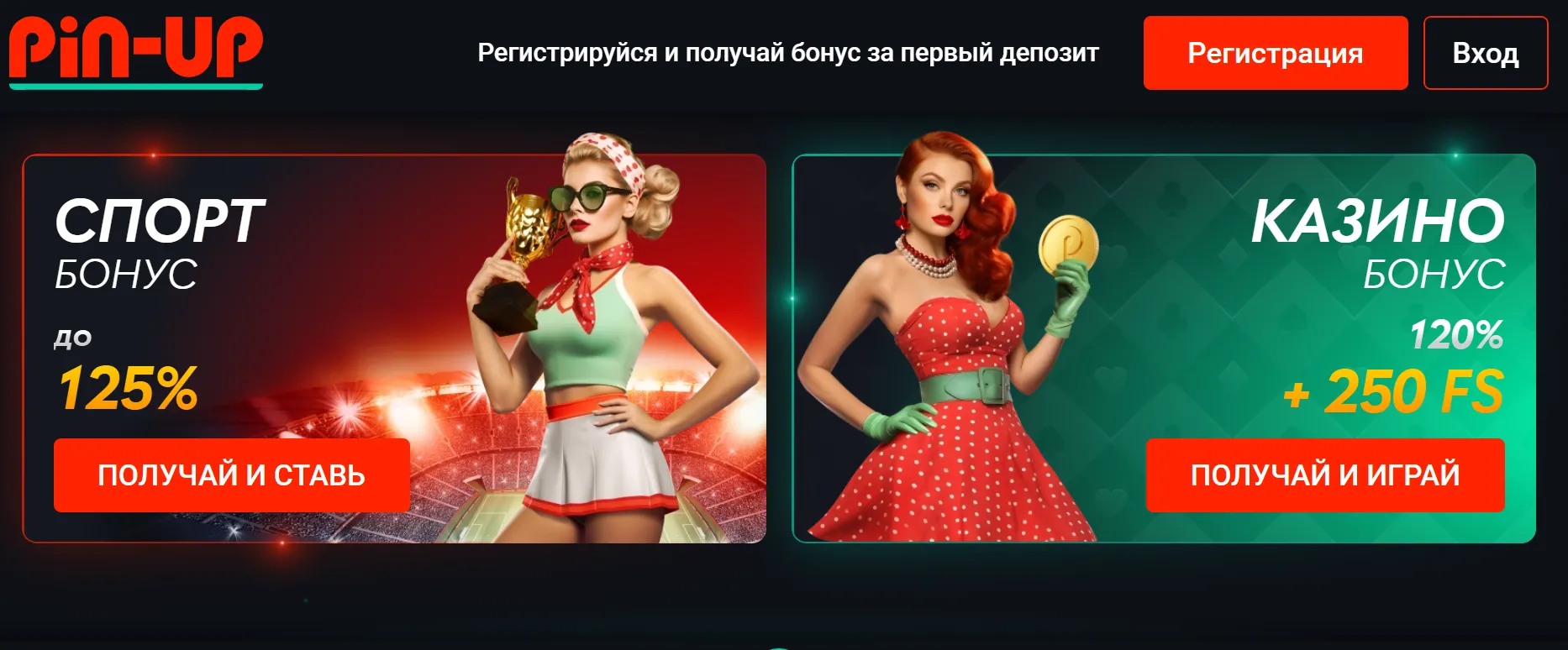 Как начать играть в Пин Ап казино: регистрация и вход